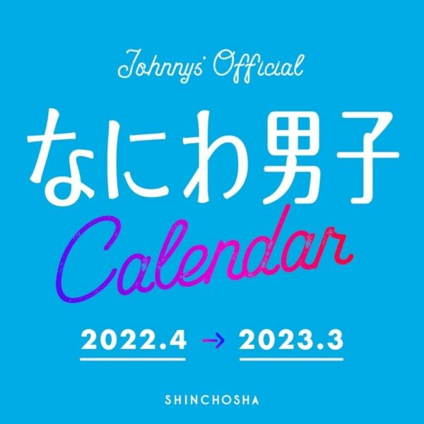 Naniwa Danshi's Calendar 2022.4 → 2023.3