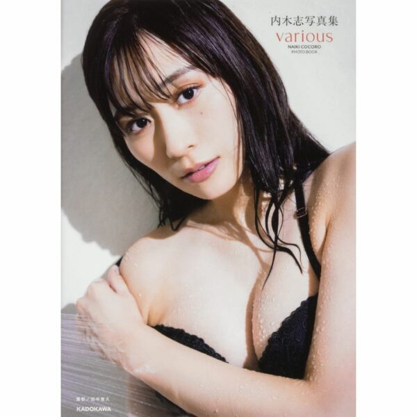 [Photobook] Kokoro Naiki Photobook various (with special video data distribution)