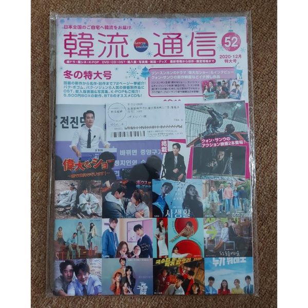 Titip-Jepang-majalah-korean-wave-edisi-25