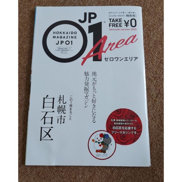 Titip-Jepang-hokkaido-magazine-JP01-Area
