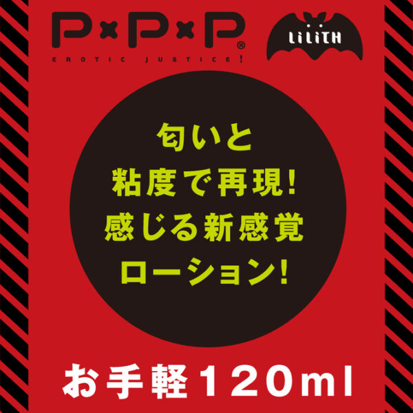 PPP Former Taimanin Shiranui Cloudy Lotion UPPP-079