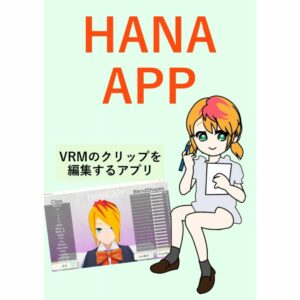 [HANA_APP] App to edit VRM clips