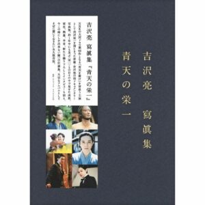 [Photobook] Ryo Yoshizawa's "Seiten no Eiichi"