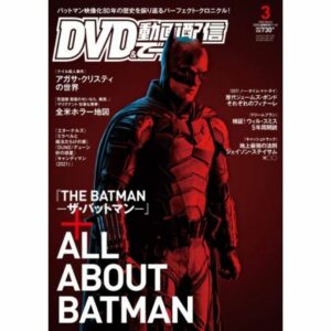 DVD & Doga Haishin Data March 2022 Issue [Cover] "the BATMAN --the Batman-"