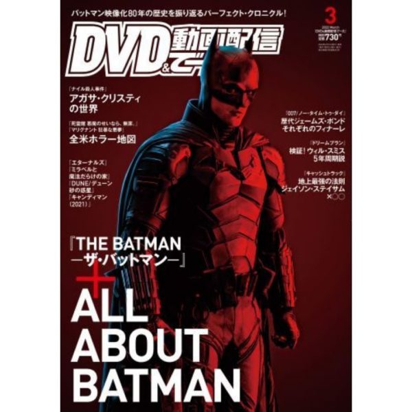 Titip-Jepang-DVD-Doga-Haishin-Data-March-2022-Issue-Cover-the-BATMAN-the-Batman