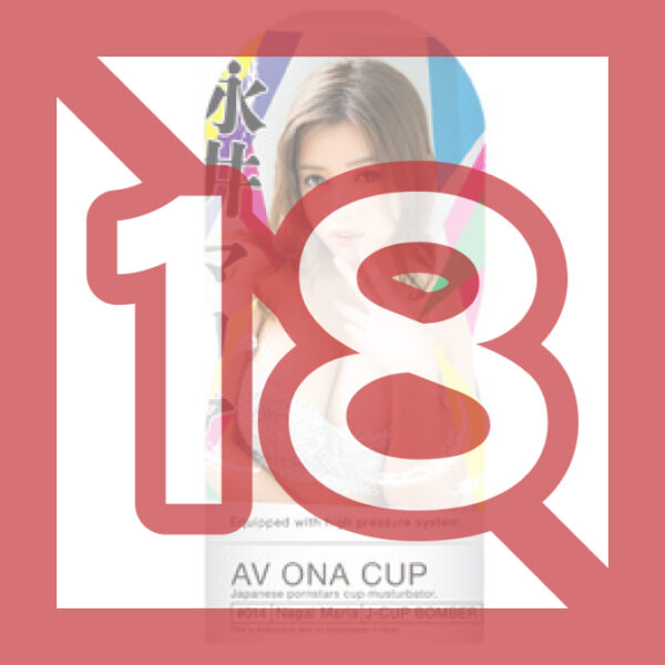 AV ONA CUP # 014 Maria Nagai