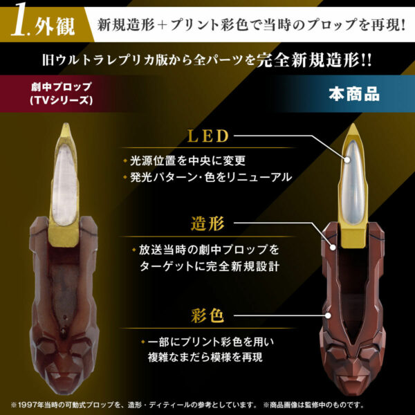 Ultra Replica Lieflasher 25th Anniversary ver.