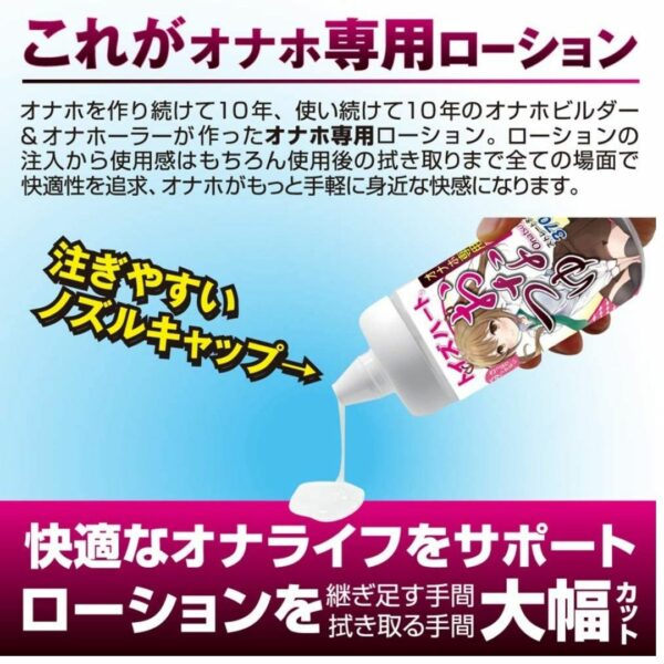 Lubricant Toys Heart - Onatsu Lotion