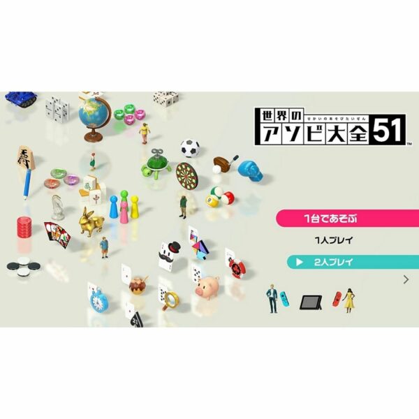 World Asobi Complete 51 (Switch)