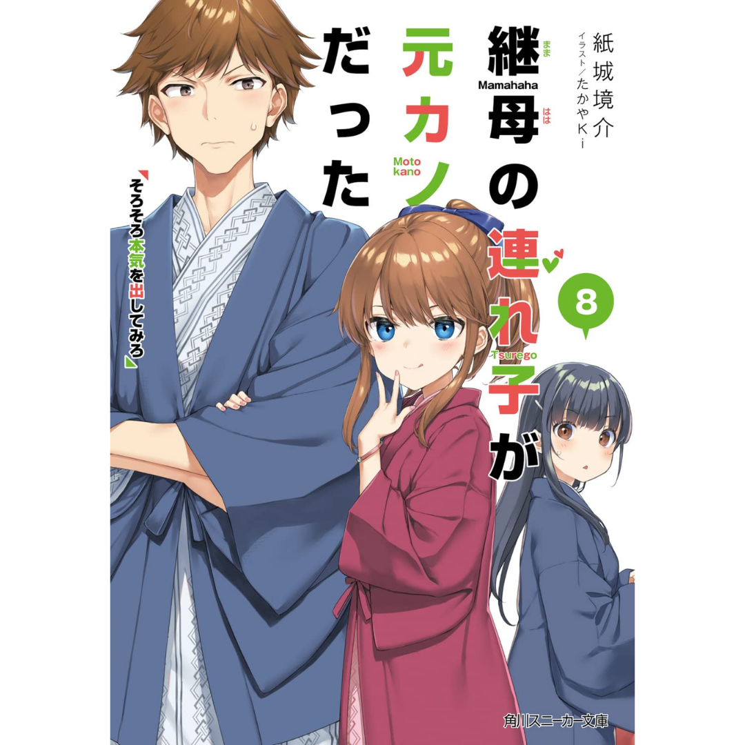 AmiAmi [Character & Hobby Shop]  BD Mamahaha no Tsurego ga Motokano datta  Blu-ray Vol.1(Released)