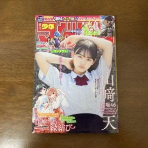 Titip-Jepang-Weekly-Shonen-Magazine-No-44-2021-Zelkova-46-Ten-Yamazaki