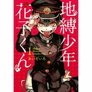 Titip-Jepang-Toilet-bound-Hanako-kun-Vol.1-G-Fantasy-Comics