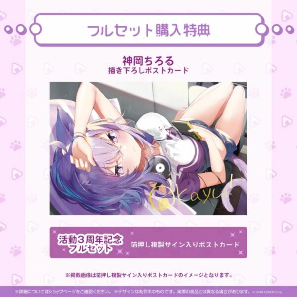 [Good set] Nekomata Okayu 3rd Anniversary Goods set