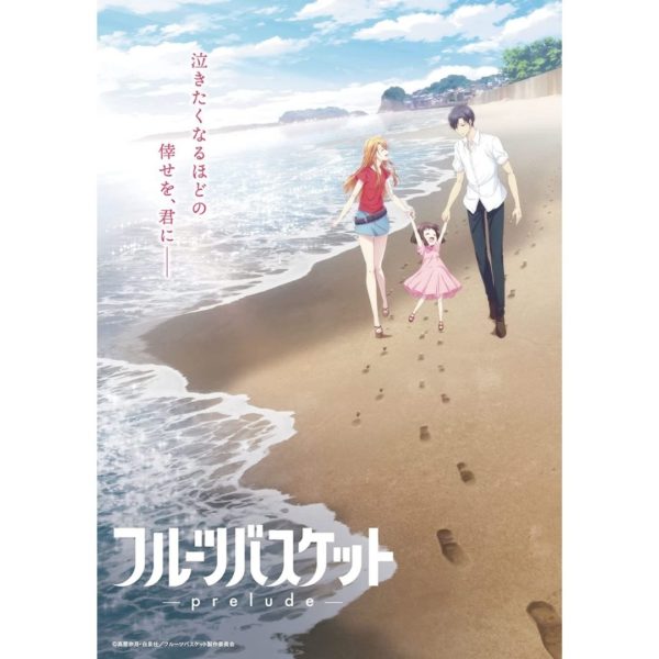 Titip-Jepang-BD-Anime-Fruit-Basket-prelude-Blu-ray
