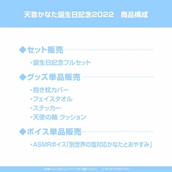 [Birthday Goods] Amane Kanata Birthday Memorial 2022