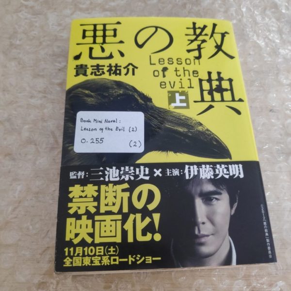 Titip-Jepang-Mini-novel-Lesson-of-The-Evil-Kuning