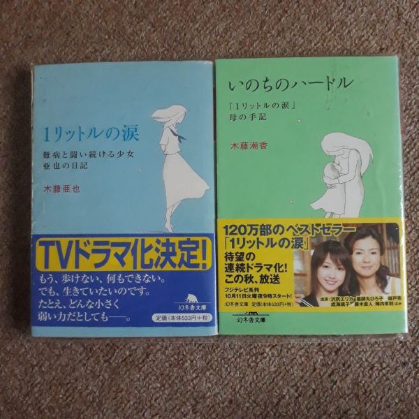 Titip-Jepang-Mini-Novel-Inochino-Hadoru-1-rittoru-no-namida
