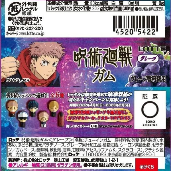 Lotte Jujutsu Kaisen Gum (Grape) 9 sheets x 15 pcs