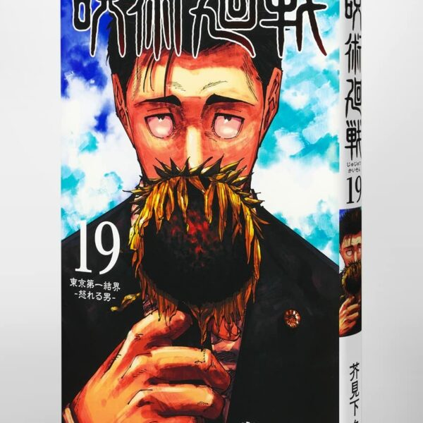 Jujutsu Kaisen 19 [Special Edition w/ Hidden items and photos from the "Shibuya Incident" in October 2018] (Jump Comics)