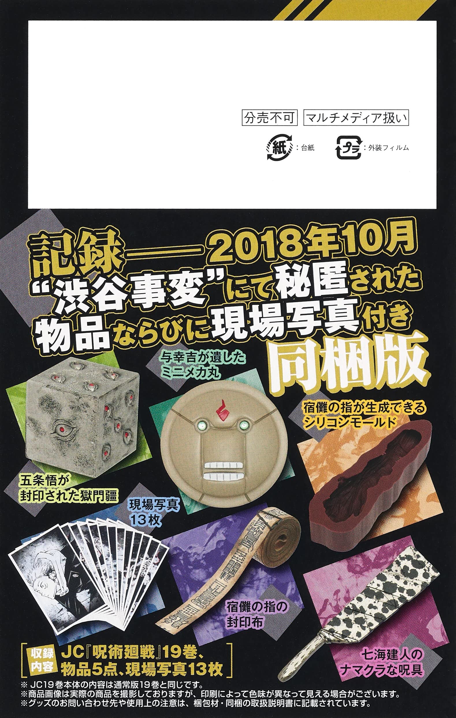 Damaged goods] B2 announcement poster Jujutsu Kaisen Shibuya Incident, Goods / Accessories