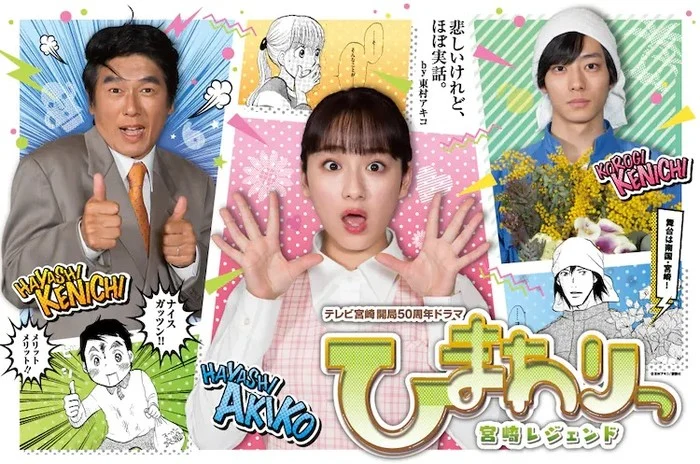 Himawari Wa Yoru Ni Saku Live Action