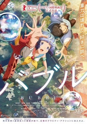 Bubble Anime Movie  Poster jepang, Film animasi, Gambar hewan lucu