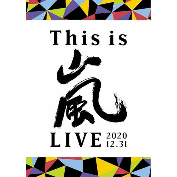 [DVD] This is Arashi LIVE 2020.12.31 (Regular Edition)