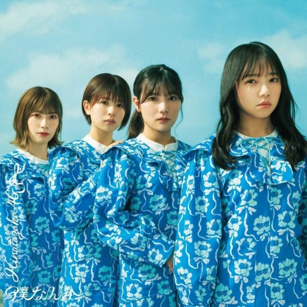 Titip-Jepang-CD-Hinatazaka46-Boku-Nanka-Regular-Edition