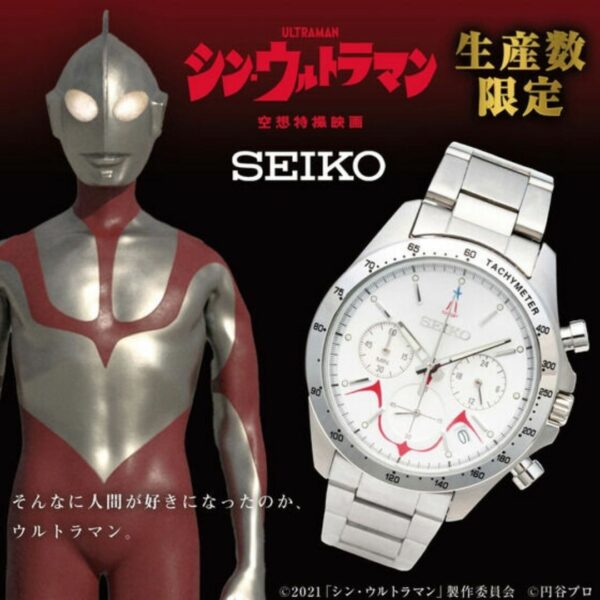 [Watch] Shin Ultraman SEIKO Limited Edition Watch