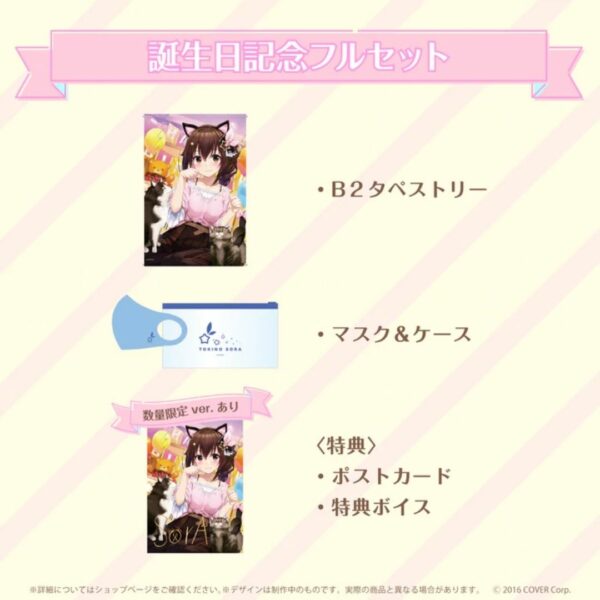 [Goods set] Tokino Sora Birthday Memorial 2022