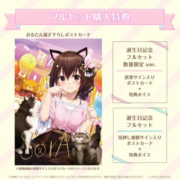 [Goods set] Tokino Sora Birthday Memorial 2022