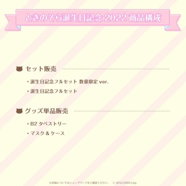 [Goods set] Tokino Sora Birthday Memorial 2022