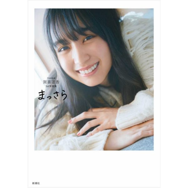 Titip-Jepang-Photobook-Nogizaka46-Haruka-Kaki-1st-Photobook-Masara-Kinokuniya-Bookstore-Limited-Cover-Edition-HARGA-PROMO