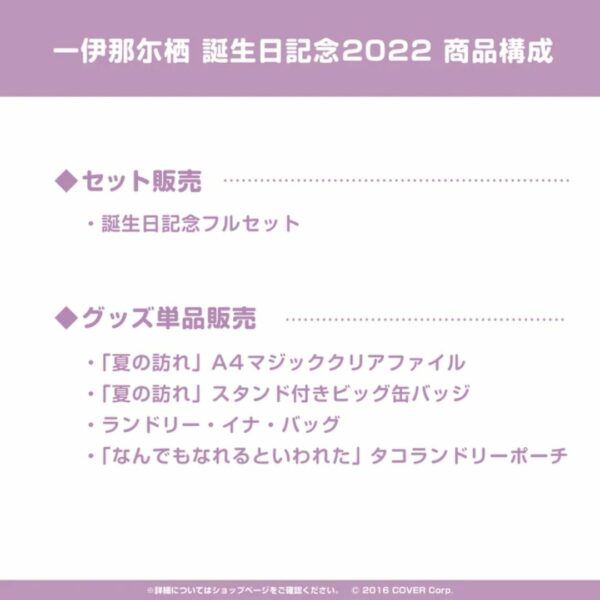 [Goods set] "Ninomae Ina'nis Birthday Celebration 2022" Merch Complete Set