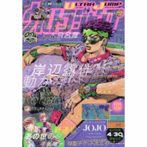 Ultra Jump May 2022 [Magazine] Print Magazine - April 19, 2022