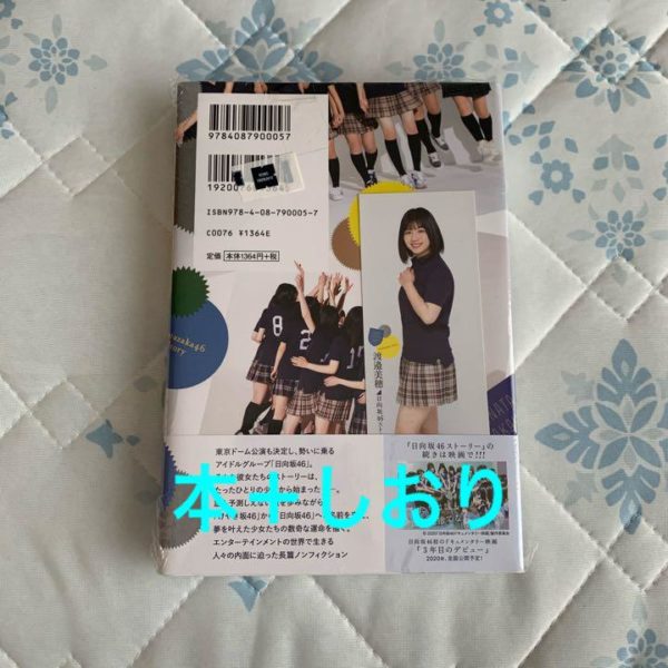 Titip-Jepang-Hyugaizaka-Story-Miho-Watanabe-Bookmark-Hyugaizaka46