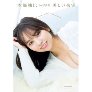 [Photobook] NMB48 Hongo Yuzuha 1st Photobook (Title undecided)