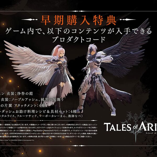 Tales of ARISE (PS5)