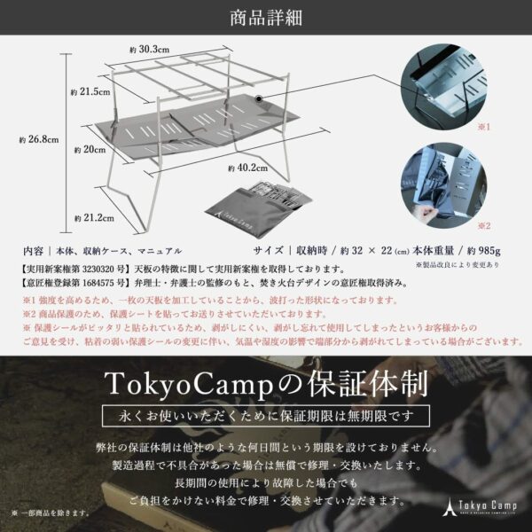 Tokyo Camp Bonfire Stand