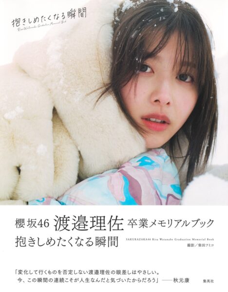 [Photobook] Sakurazaka46 Risa Watanabe Graduation Memorial Book (Tentative) - LIMITED COVER