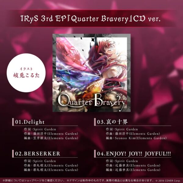 [CD] IRyS Activity 1st Anniversary ~ Special Mini Album ~ IRyS 3rd EP "Quarter Bravery" CD ver.