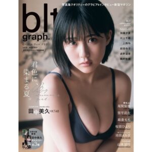 [Magazine] blt graph.vol.81 [Miku Tanaka (HKT48) Seven Net Limited Cover ver.]