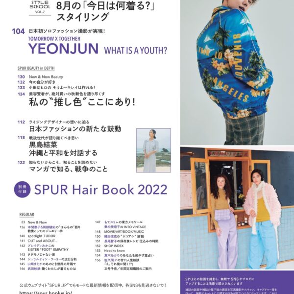 [Magazine] SPUR 2022 September Special Edition T × T Yeonjun Cover Edition (Spur)