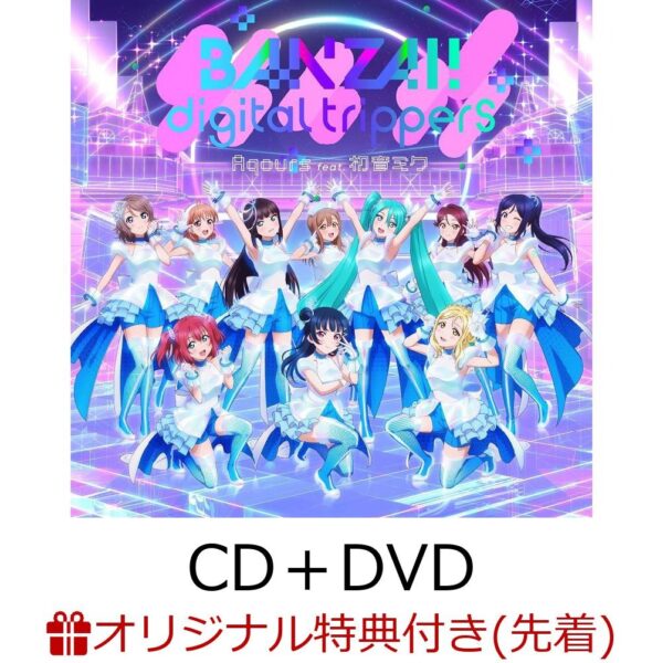 [CD+DVD] Love Live! Sunshine !! × Hatsune Miku Collaboration Single "BANZAI! Digital trippers" with animation PV (A4 clear file)