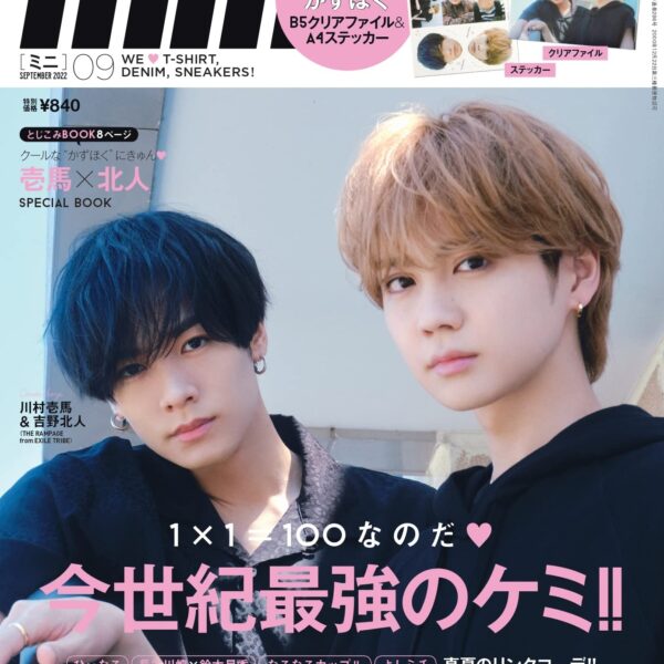 [Magazine] mini September 2022 / Cover: Kazuma Kawamura & Hokuto Yoshino (THE RAMPAGE from EXILE TRIBE)