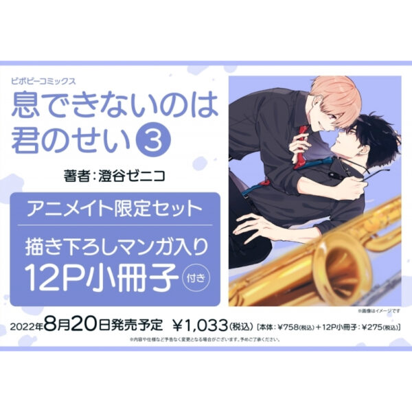 [CD] I Can't Breathe Because of You [Set of 2 - Comic & Drama CD]