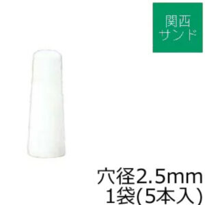 Kansai Sand Ceramic Sandblast Nozzle Sagara-kun 30 2.5mm 50 pcs