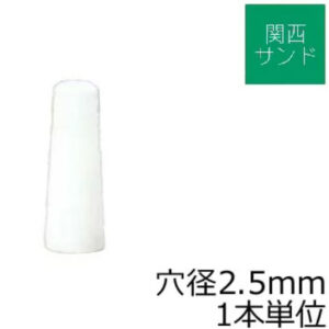 Kansai Sand Ceramic Sandblast Nozzle Sagara-kun 30 2.5mm 1 pcs