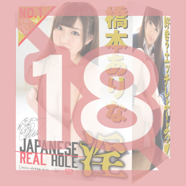 EXE - JAPANESE REAL HOLE Indecent Hashimoto Arina