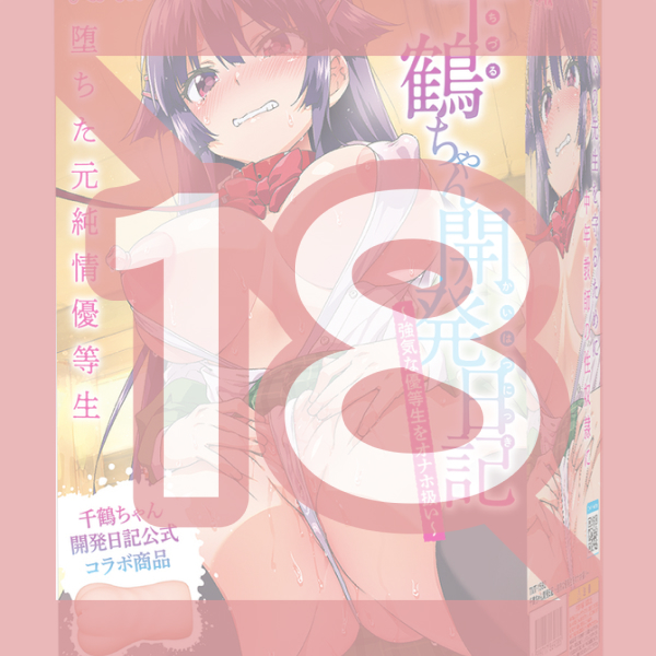 Tamatoys - Chizuru-chan's development diary ~Treatment of a strong honor student as a masturbator~ Tamatoys - Chizuru-chan's development diary ~Treatment of a strong honor student as a masturbator~